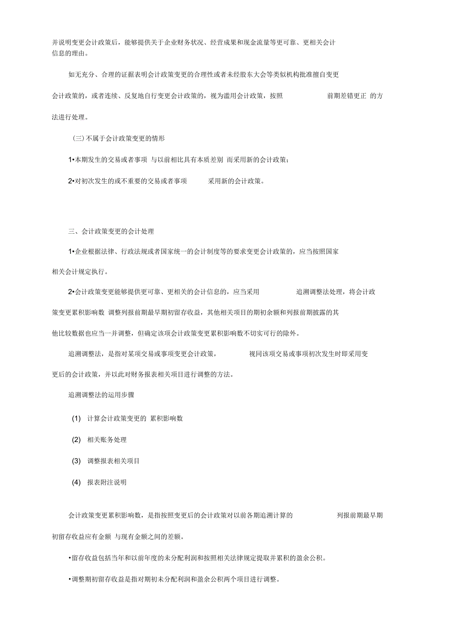 中级会计实务2019精讲讲义1701_第3页