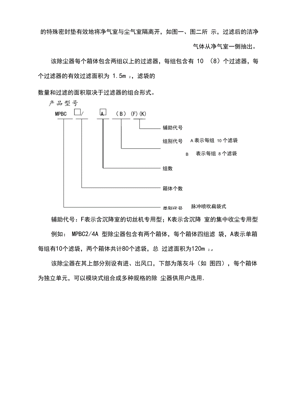 MPBC袋式扁袋除尘器培训资料全_第4页