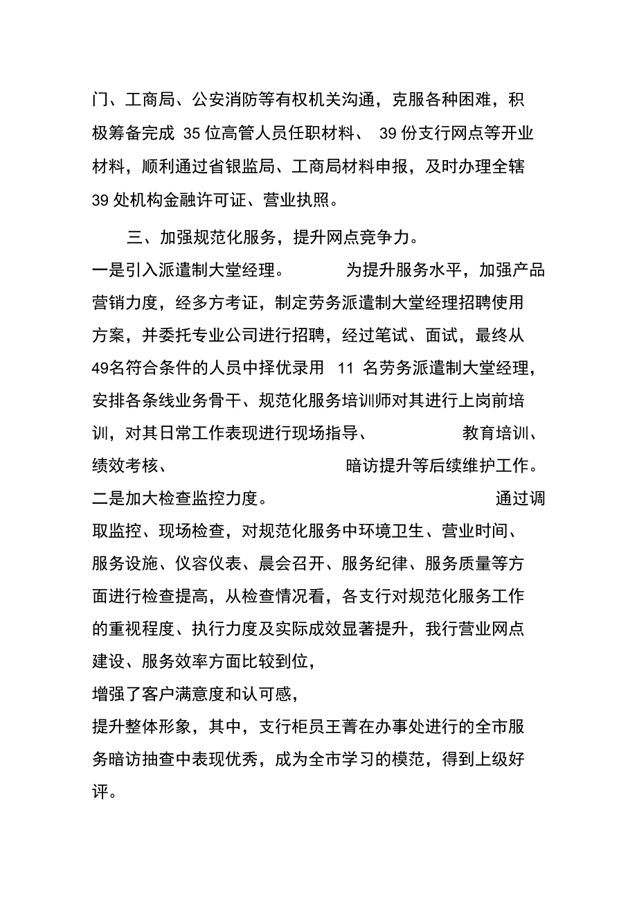 农商行人力资源部工作总结_第2页