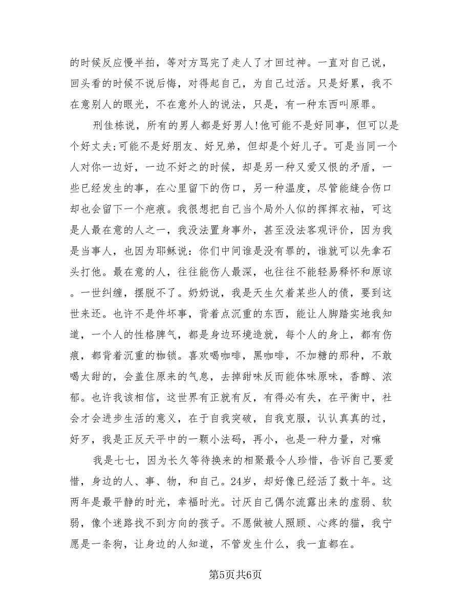 士兵突击的观后心得总结（3篇）.doc_第5页