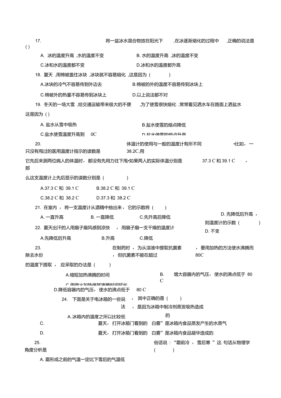 初二物理试题物态变化附答案_第3页