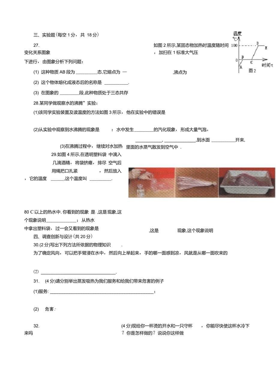 初二物理试题物态变化附答案_第5页