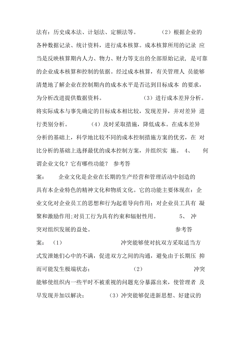 现代管理原理解答案例分析题_第2页