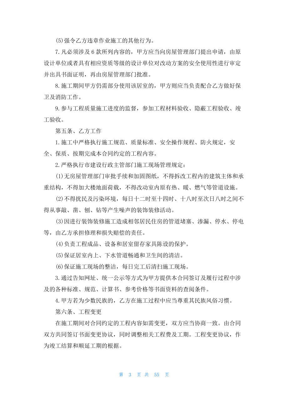 个人装修合同15篇.docx_第3页