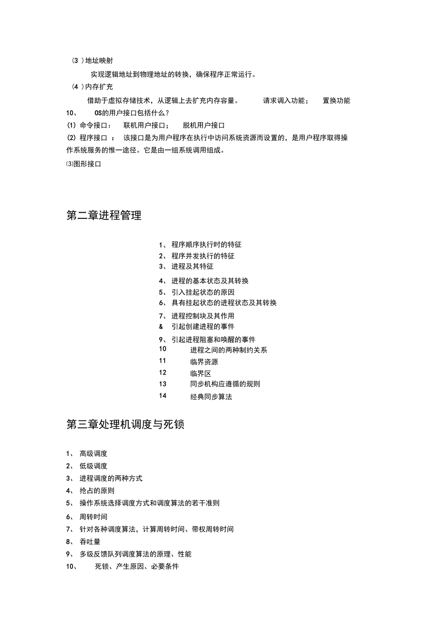 操作系统重点知识总结_第2页