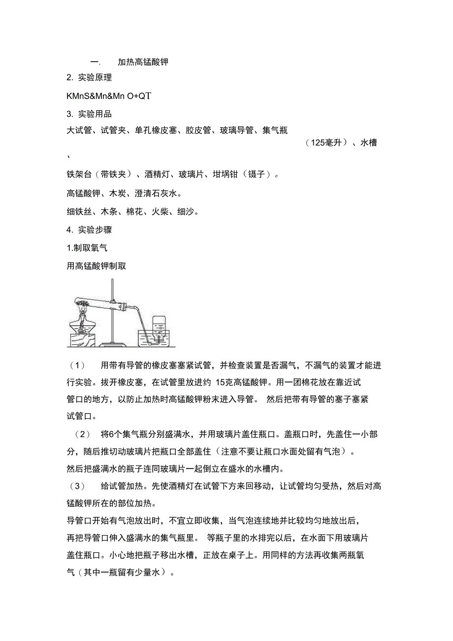 实验室制取氧气的方法有_第1页