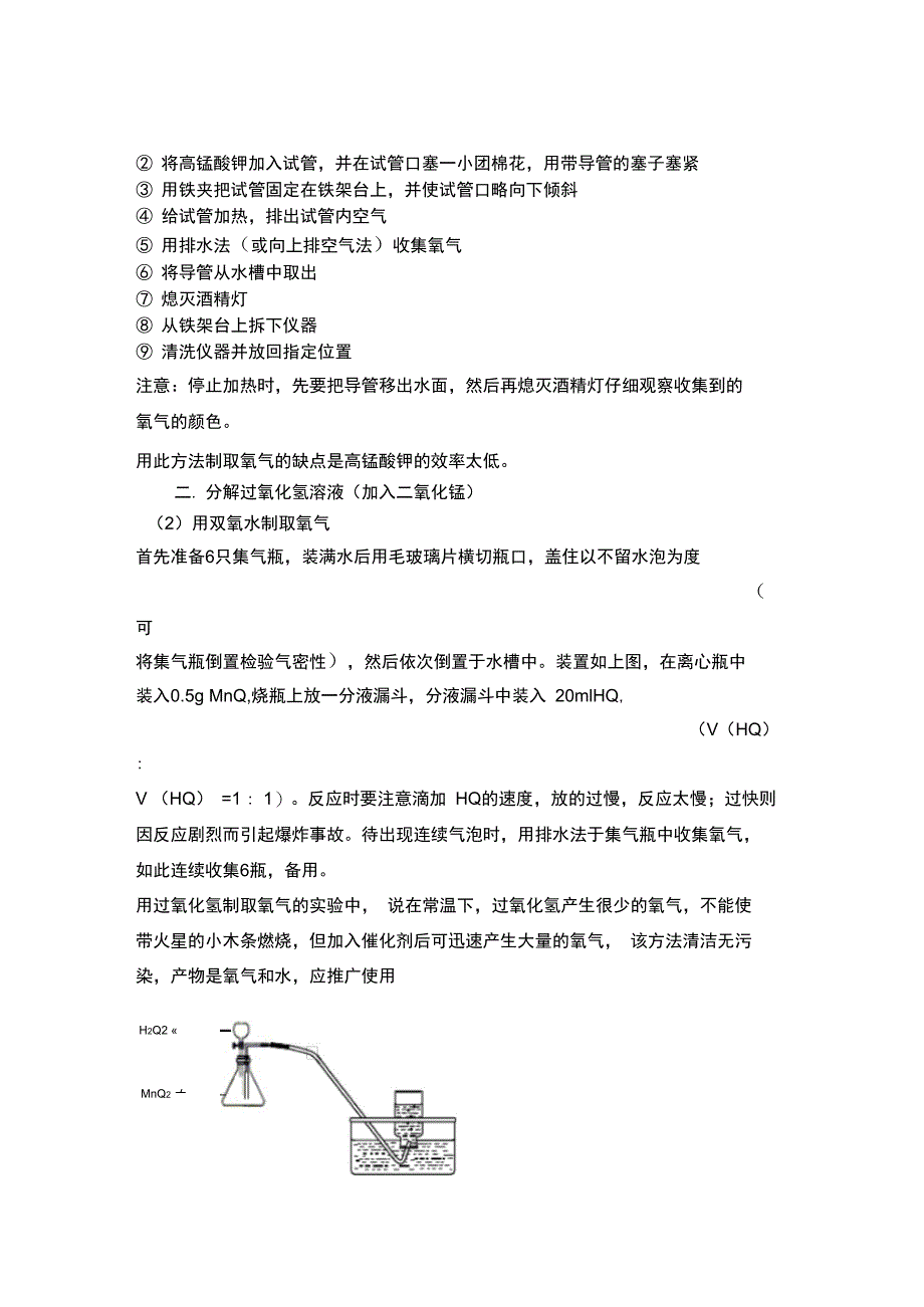 实验室制取氧气的方法有_第3页