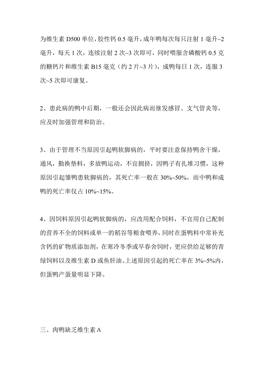 常见肉鸭病的原因以及中药治疗方法_第2页