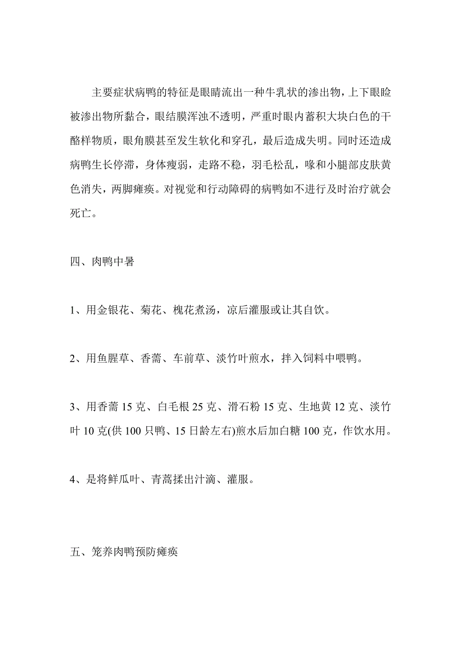 常见肉鸭病的原因以及中药治疗方法_第3页