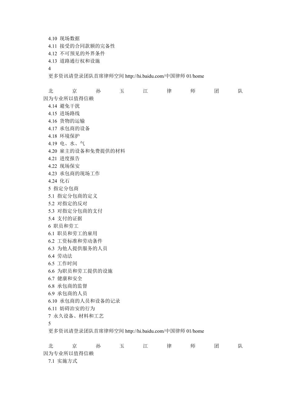 FIDIC施工合同条件新红皮书.doc_第4页