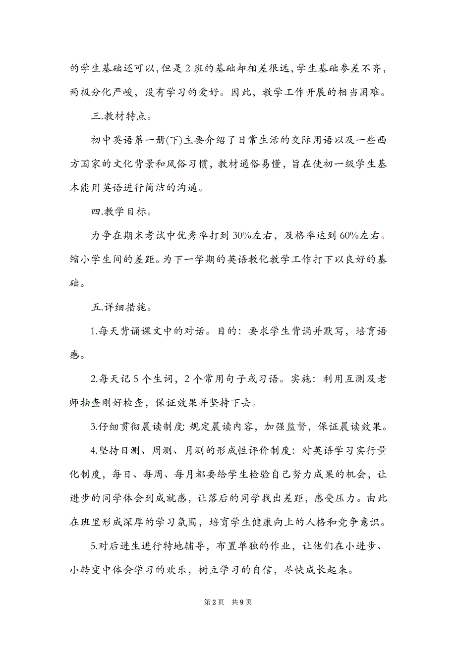 初中英语老师个人2022新年工作计划3篇_第2页