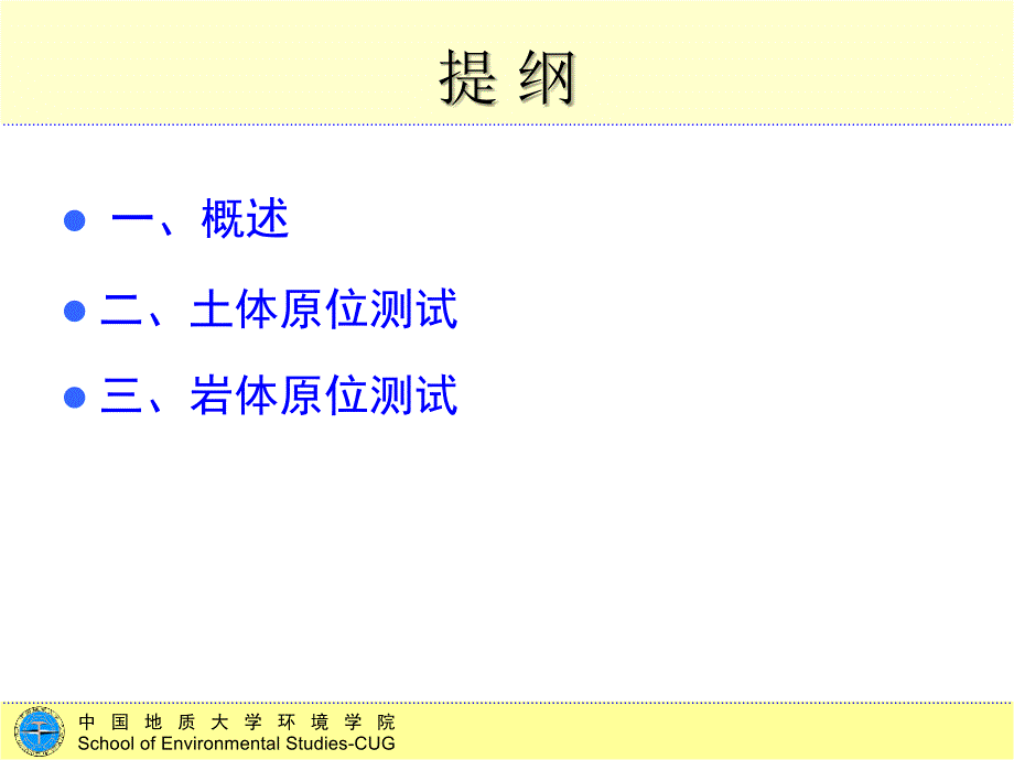 工程地质勘察课件8岩土工程原位测试PPT_详细_第3页