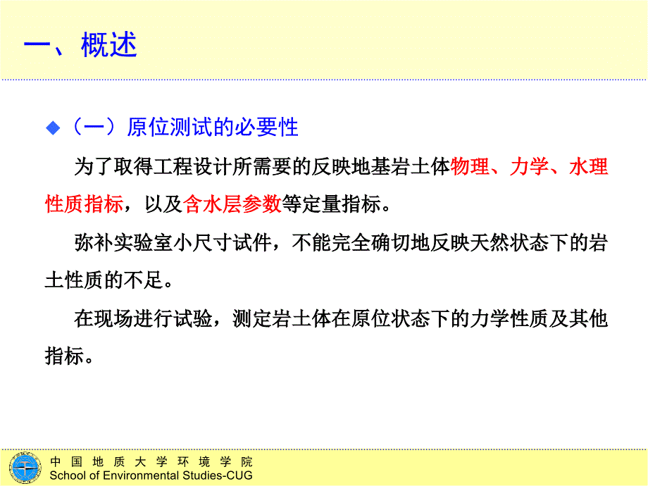 工程地质勘察课件8岩土工程原位测试PPT_详细_第4页