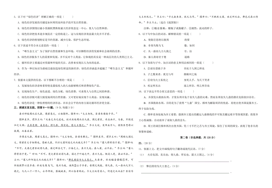 云南省宣威市一中2020年春季学期高一期中检测试卷2.doc_第2页