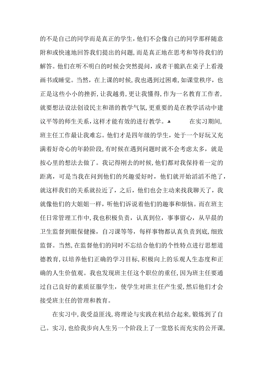 称职教师学校教学工作总结_第3页