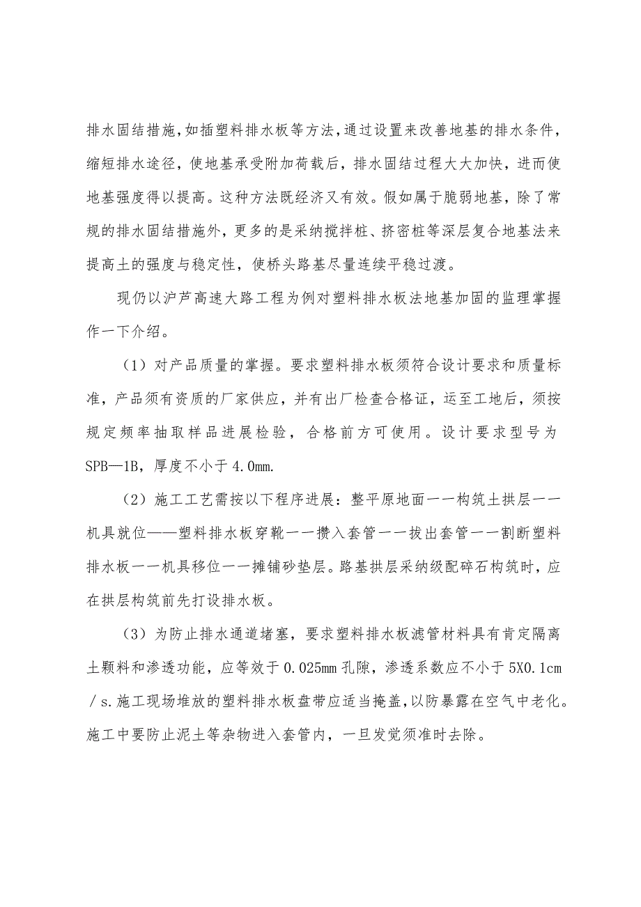 2022年注册监理工程师考试：公路桥头跳车的原因及防治措施二.docx_第3页