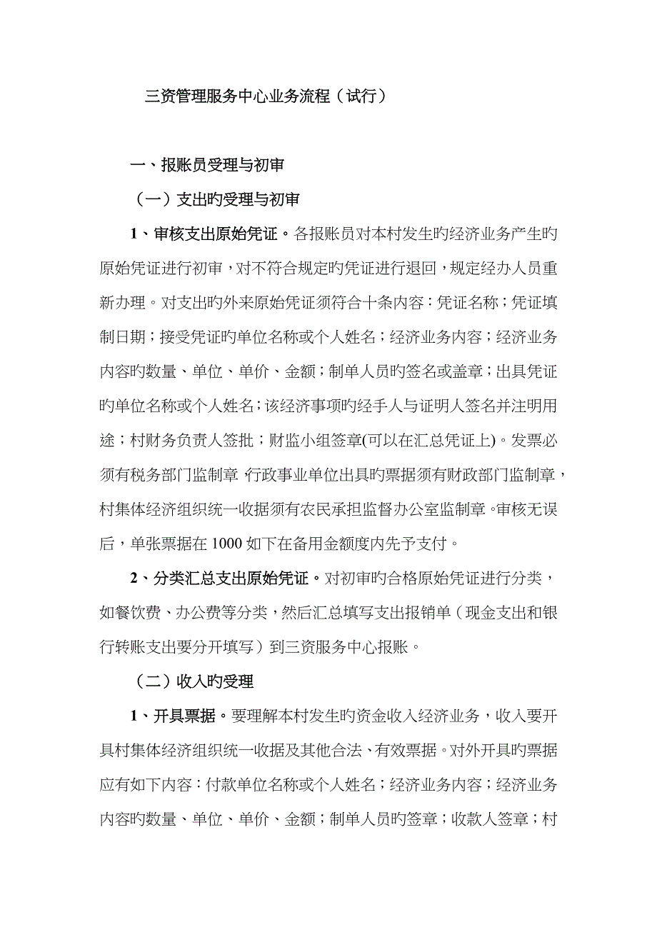 三资管理服务中心报账流程_第1页