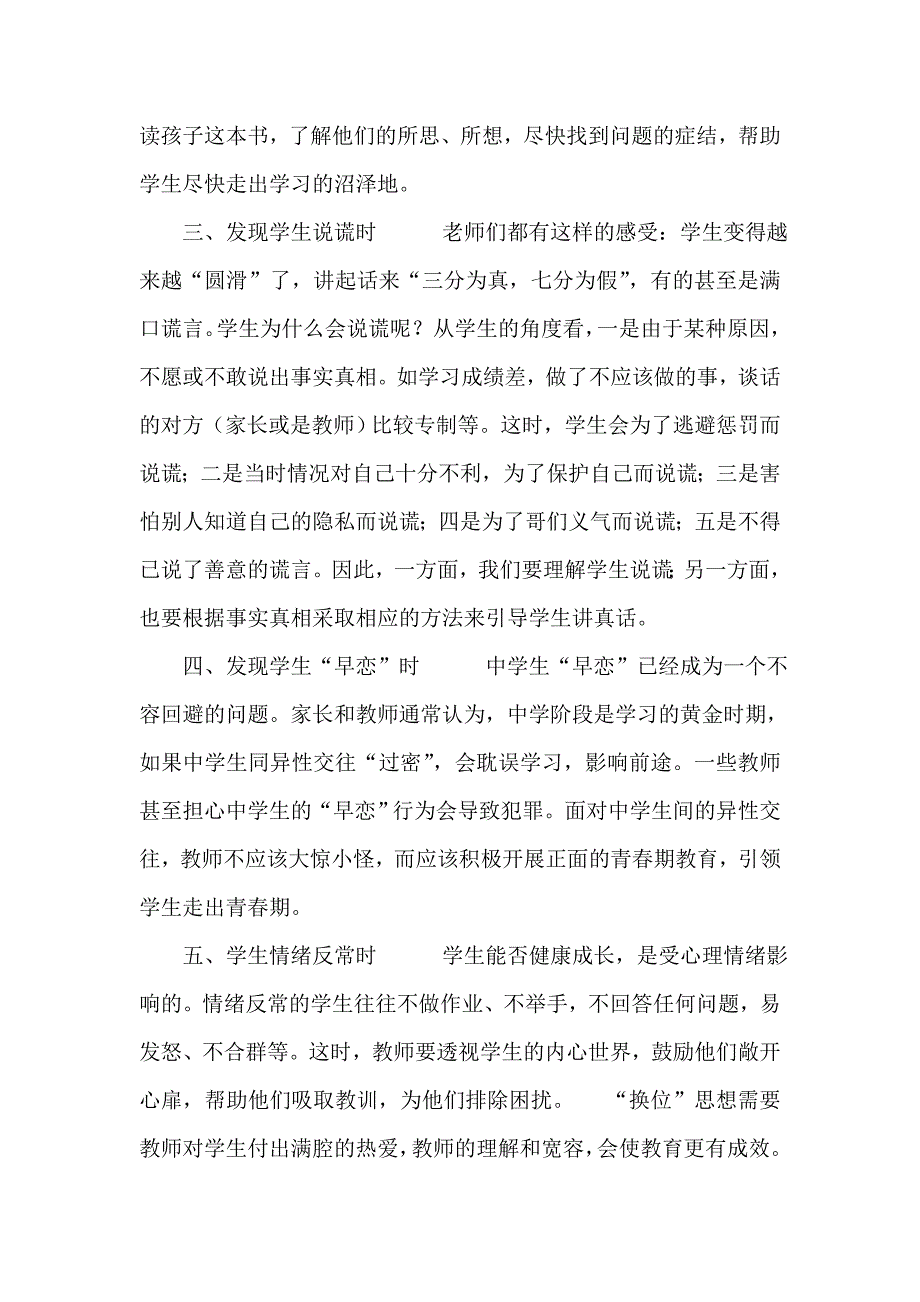 《什么样的教师才能教出最好的学生》_第2页