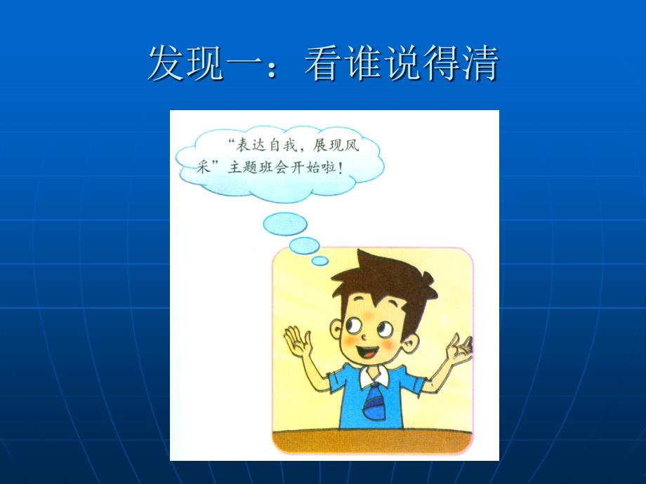 四年级上信息技术课件用信息表达自我泰山版_第2页