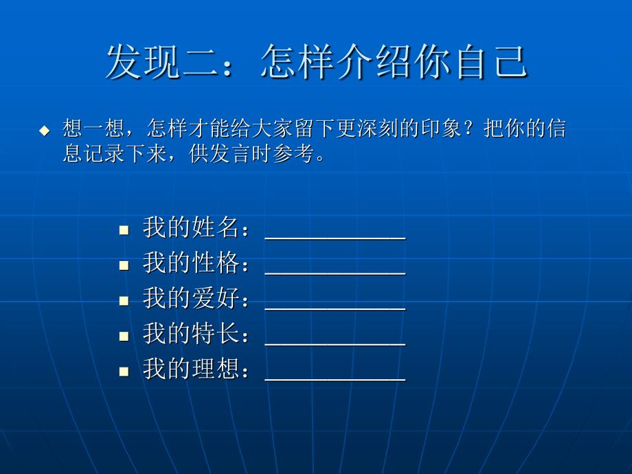 四年级上信息技术课件用信息表达自我泰山版_第4页