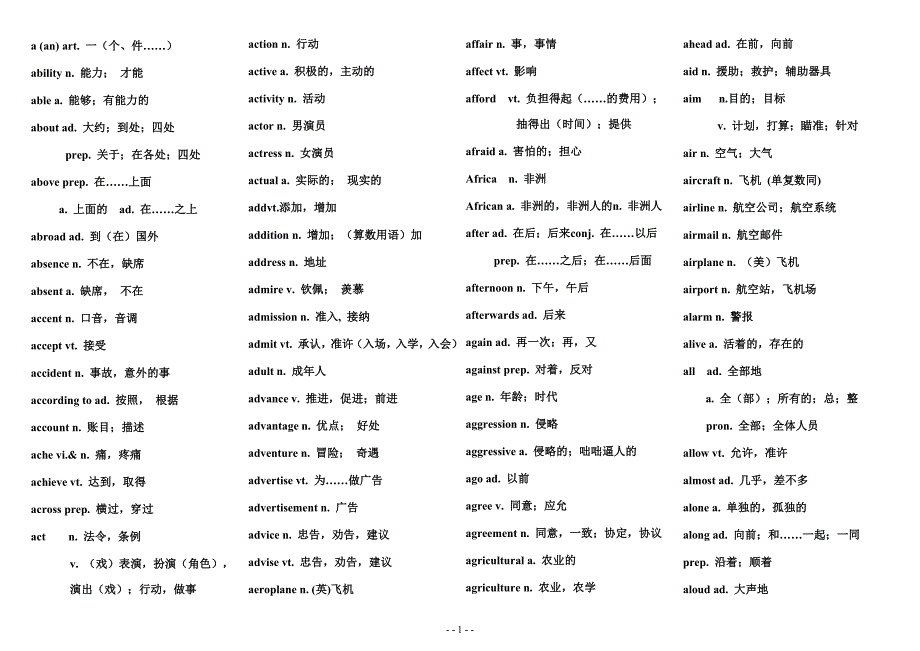 高考英语词汇表3500_第1页