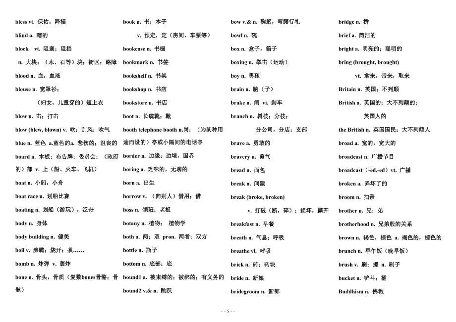 高考英语词汇表3500_第5页