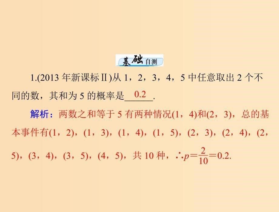 2019版高考数学一轮复习 第九章 概率与统计 第4讲 古典概型配套课件 理.ppt_第5页