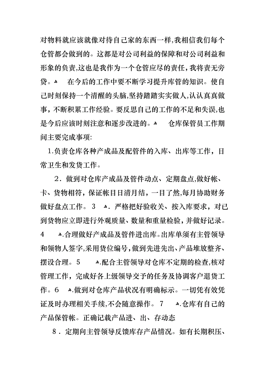 库管述职报告怎么写三篇_第2页