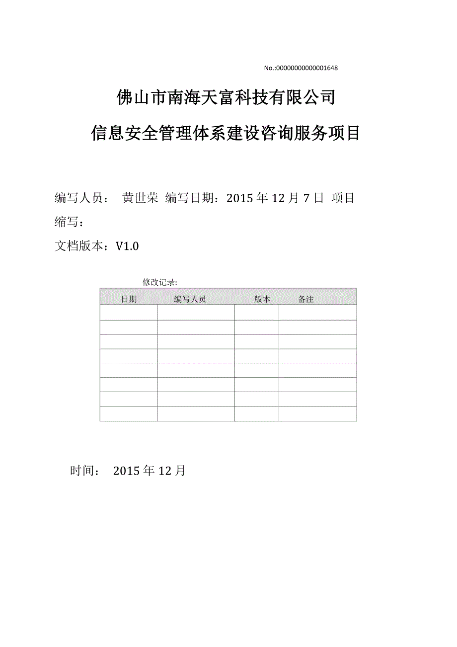 信息安全管理体系建设_第1页