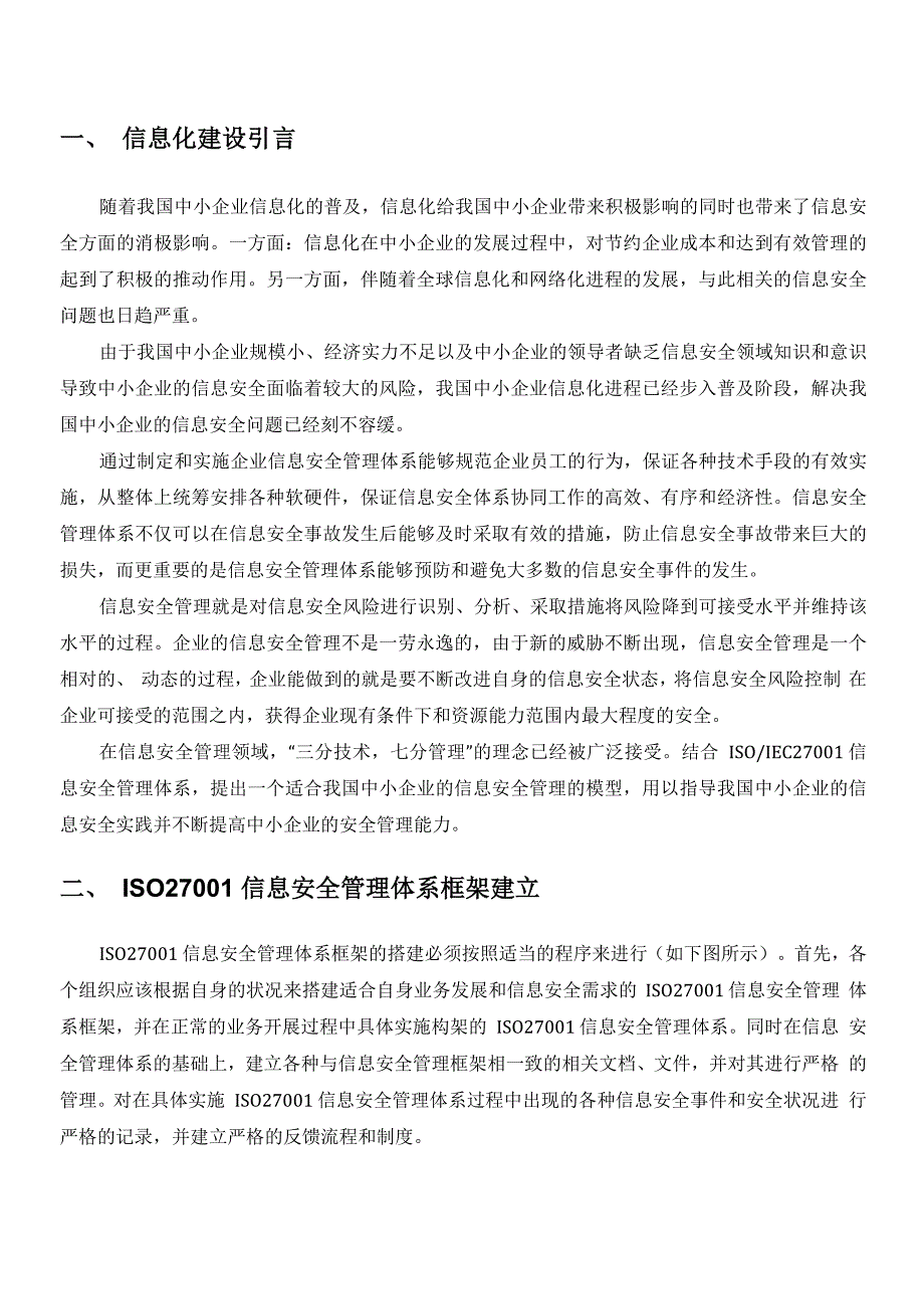 信息安全管理体系建设_第2页