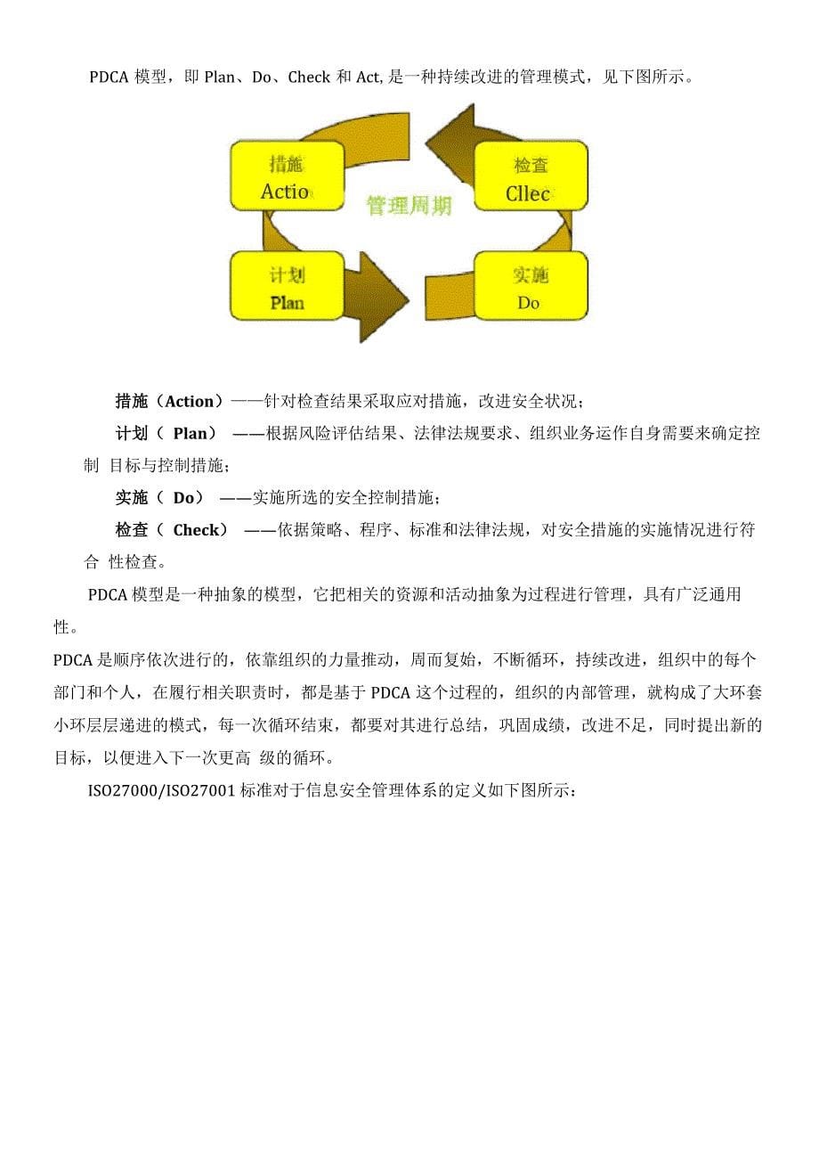 信息安全管理体系建设_第5页