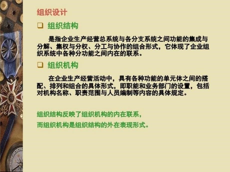 最新常州2级人力规划PPT课件_第5页