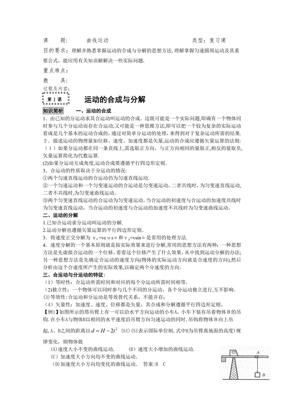 高考物理第一轮复习组合包课件教案习题曲线运动教案曲线运动高中物理_第1页