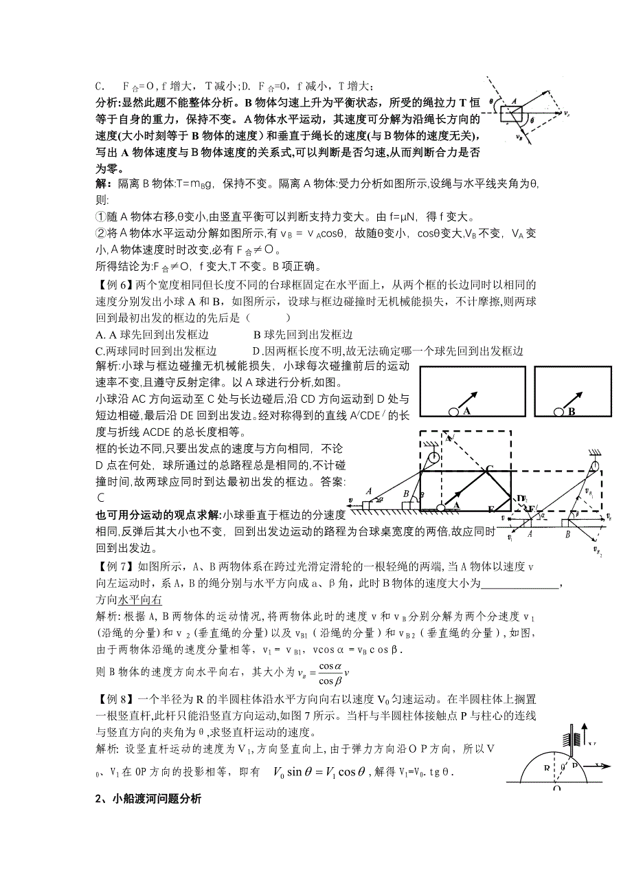 高考物理第一轮复习组合包课件教案习题曲线运动教案曲线运动高中物理_第3页