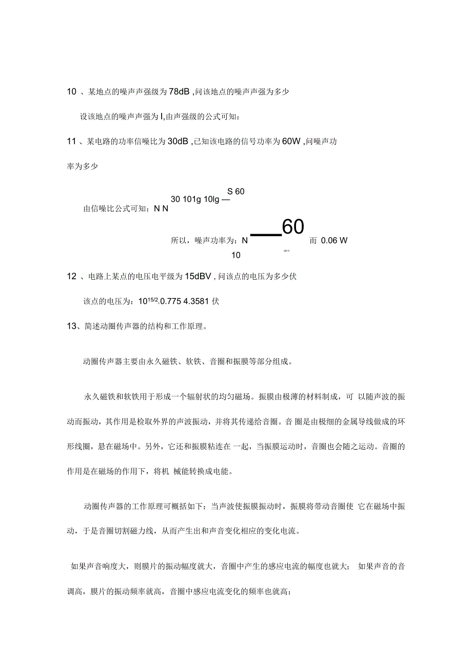 广播电视技术试题集_第4页