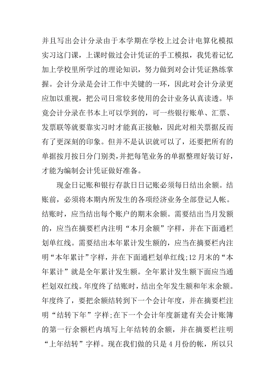 20XX会计专业毕业大学生实习报告.docx_第2页