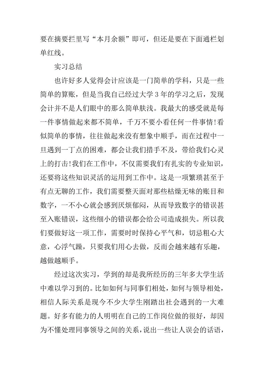 20XX会计专业毕业大学生实习报告.docx_第3页
