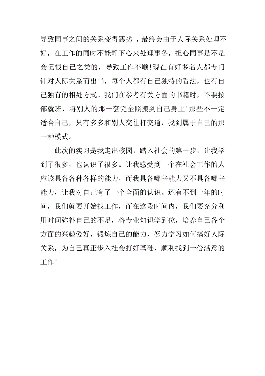 20XX会计专业毕业大学生实习报告.docx_第4页