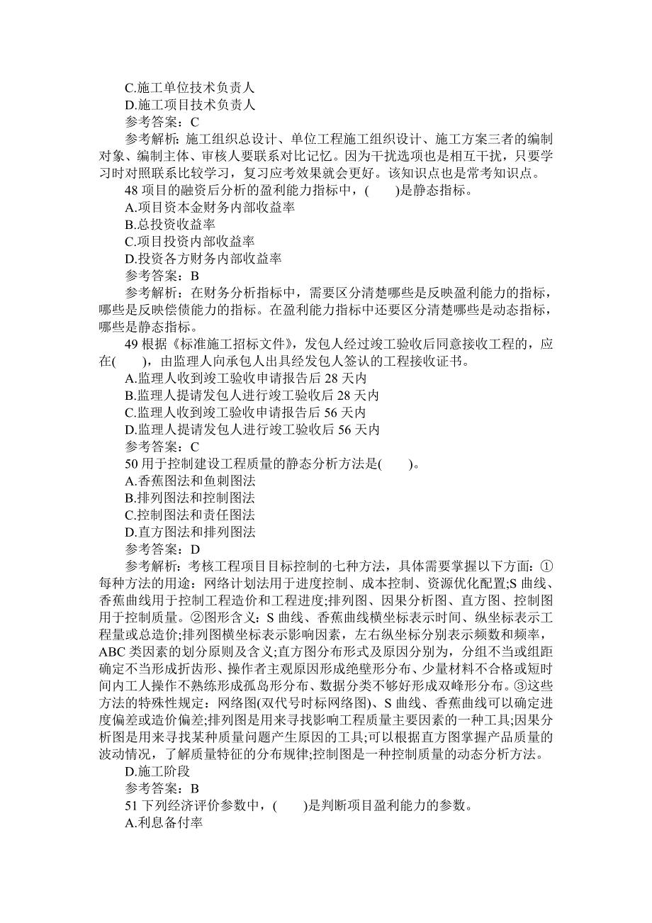 造价工程师考试《造价管理》押题卷及答案解析_第4页