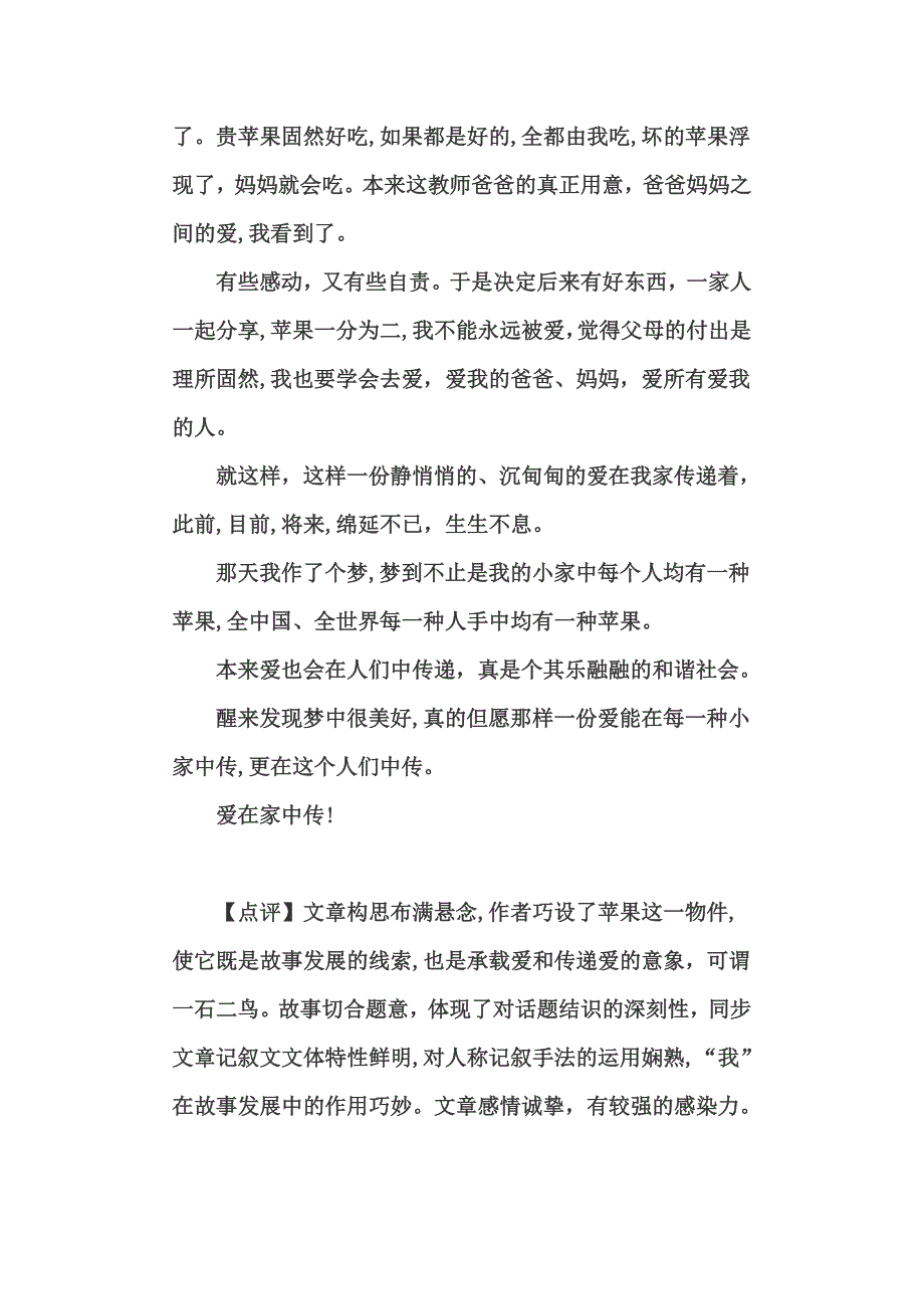 高考满分作文赏析(5篇)_第2页