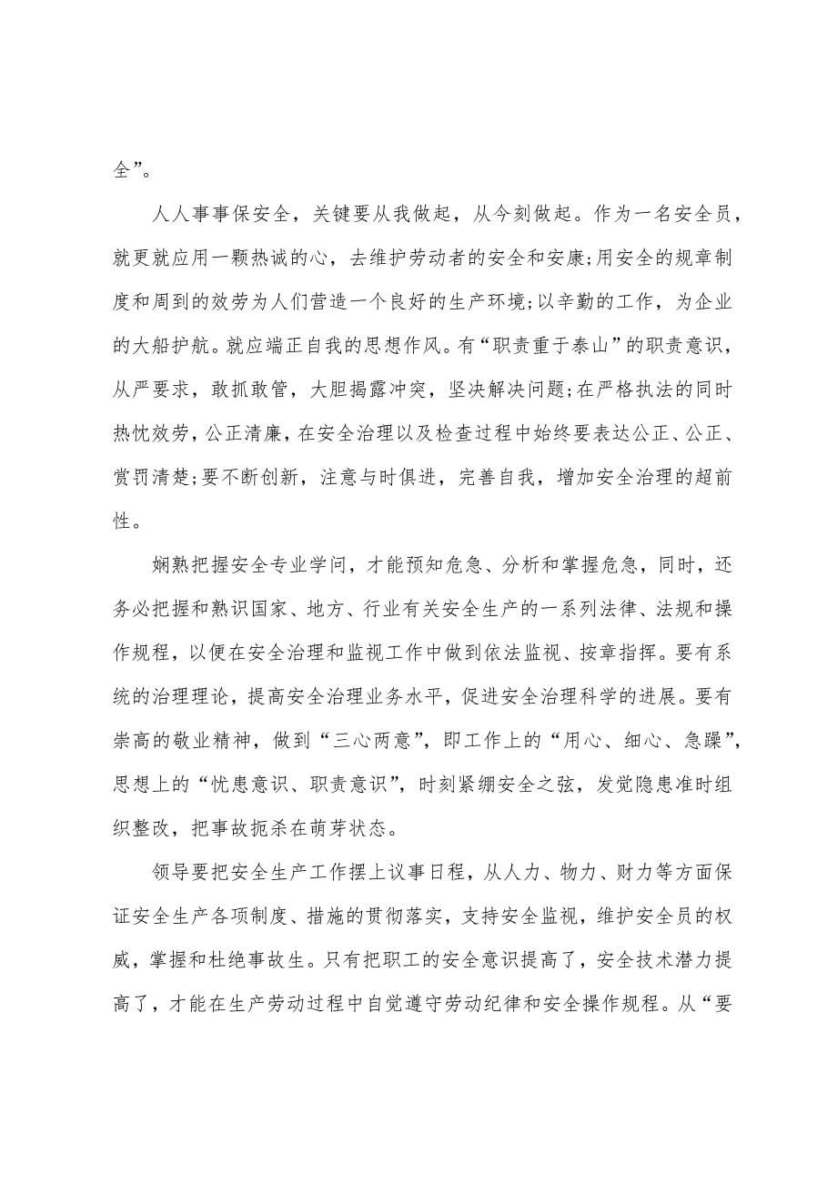 消防安全火的警示演讲稿5篇范文.doc_第5页