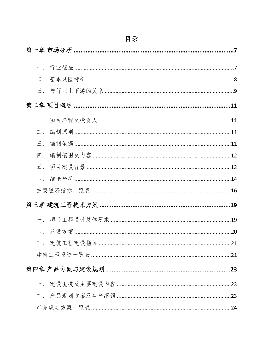 大庆水性涂料项目可行性研究报告(DOC 76页)_第1页