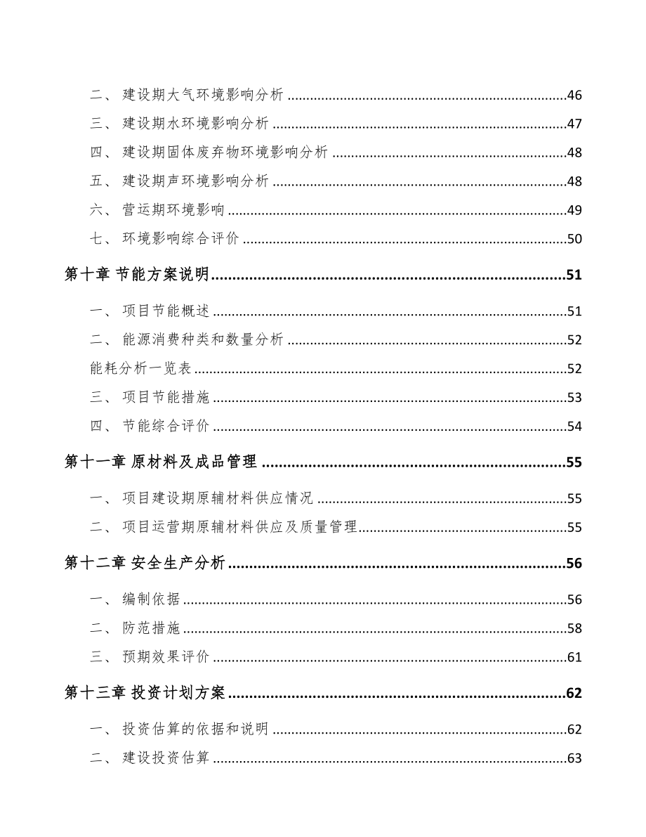 大庆水性涂料项目可行性研究报告(DOC 76页)_第3页