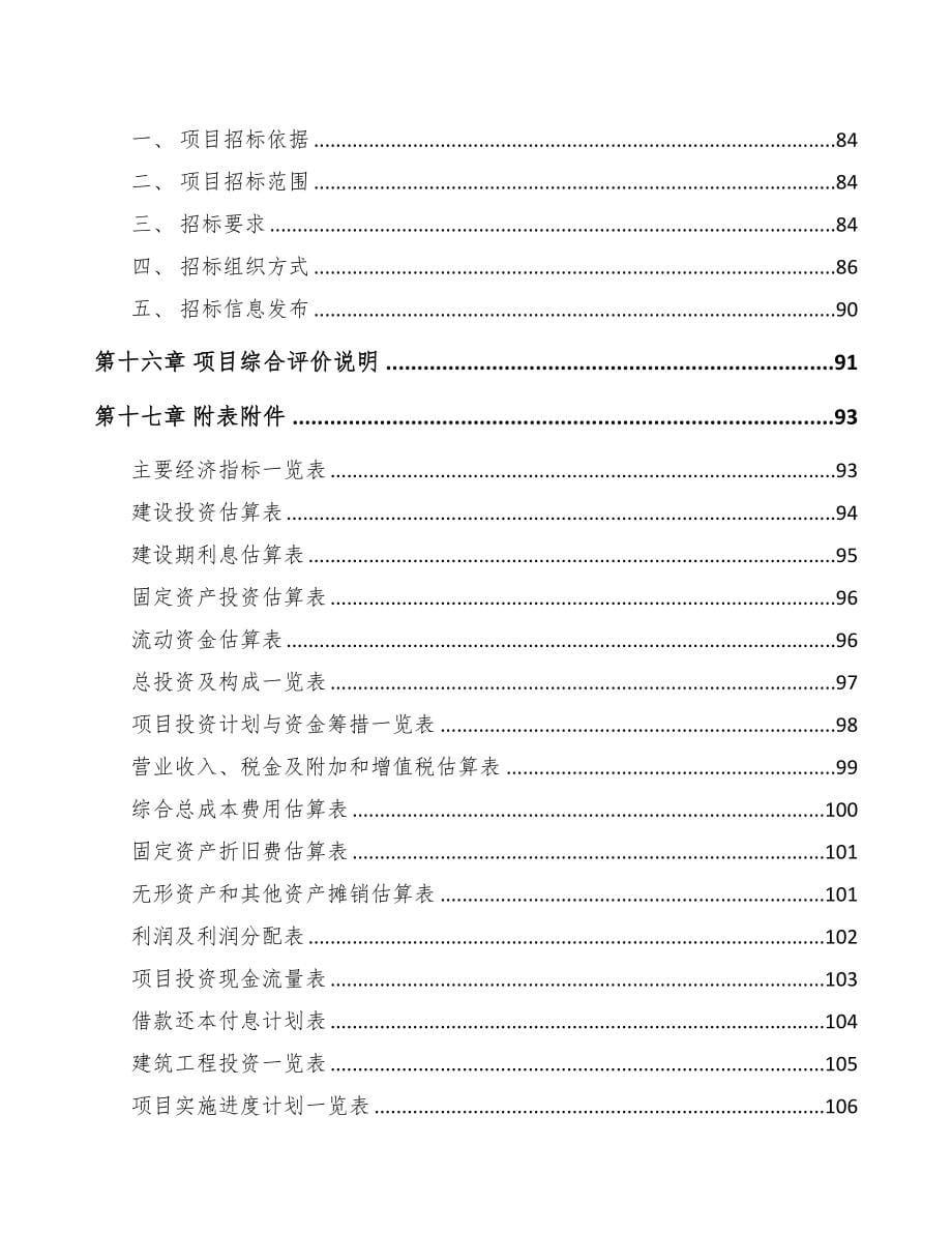 大庆水性涂料项目可行性研究报告(DOC 76页)_第5页