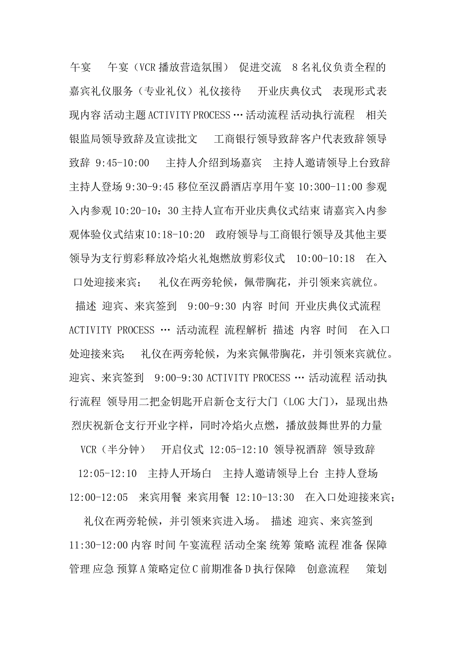 工商银行新仓支行开业庆典及午宴活动策划方案文档_第3页