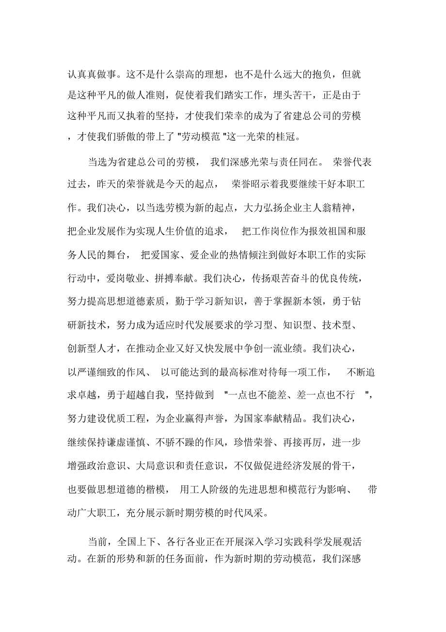 劳模五一劳动节表彰会讲话稿_第3页