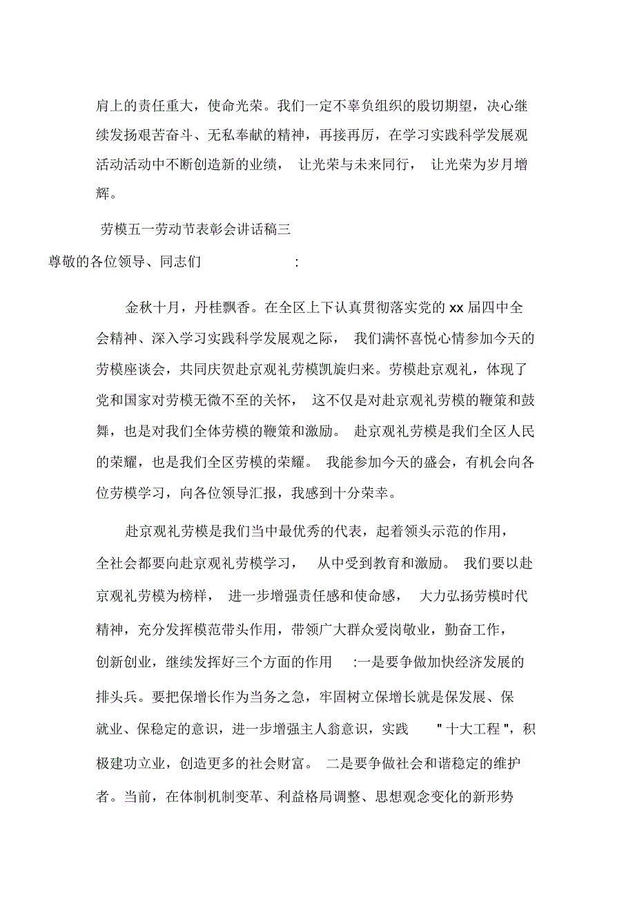 劳模五一劳动节表彰会讲话稿_第4页