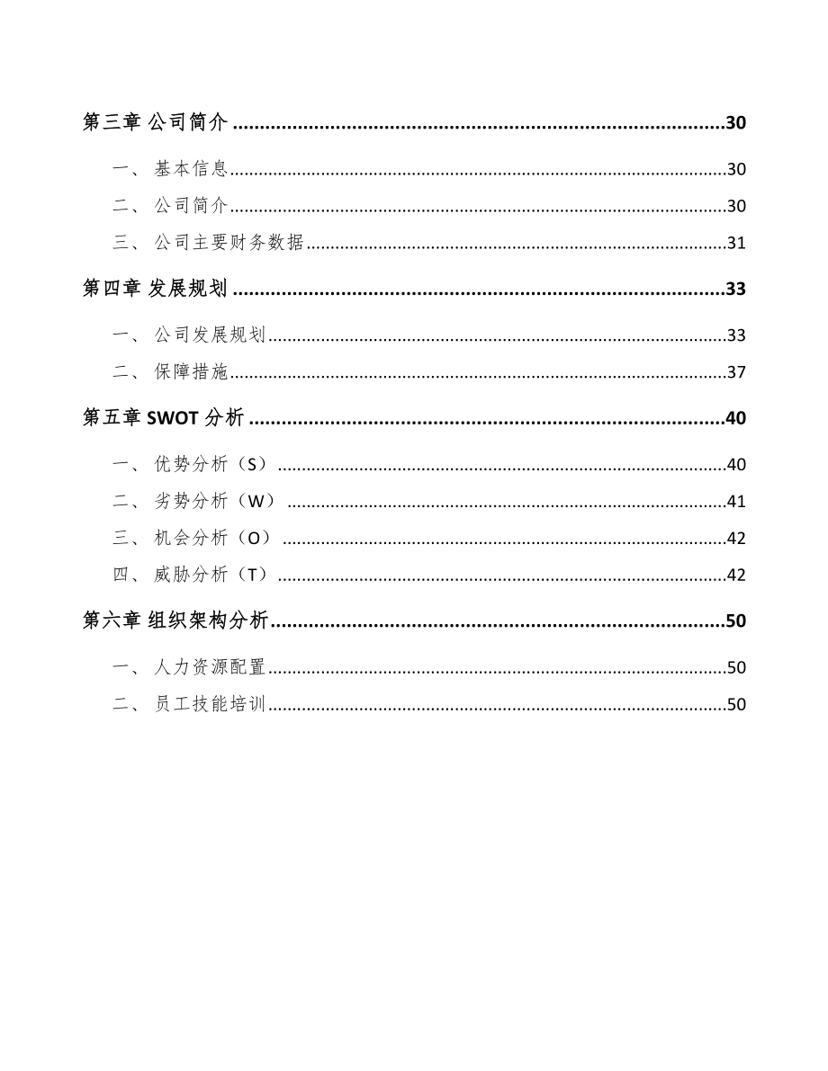 磷酸酯公司战略变革分析（范文）_第2页