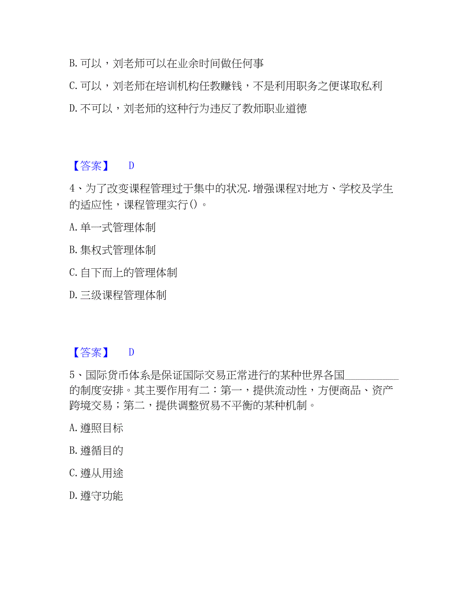 2023年教师资格之中学综合素质题库附答案（典型题）_第2页