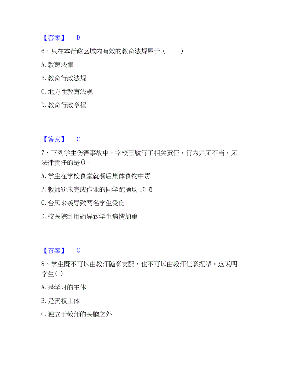 2023年教师资格之中学综合素质题库附答案（典型题）_第3页